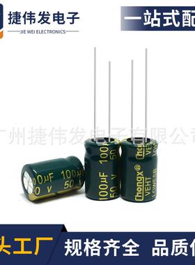 直销铝电解电容50V100UF 8*12高频低阻长寿命质量保证 100UF50V