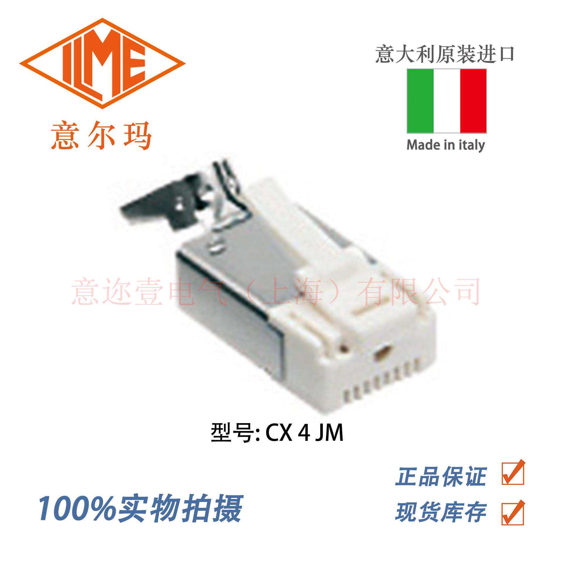 意大利 ILME 意尔玛连接器 CX 4 JM矩形重载 RJ45