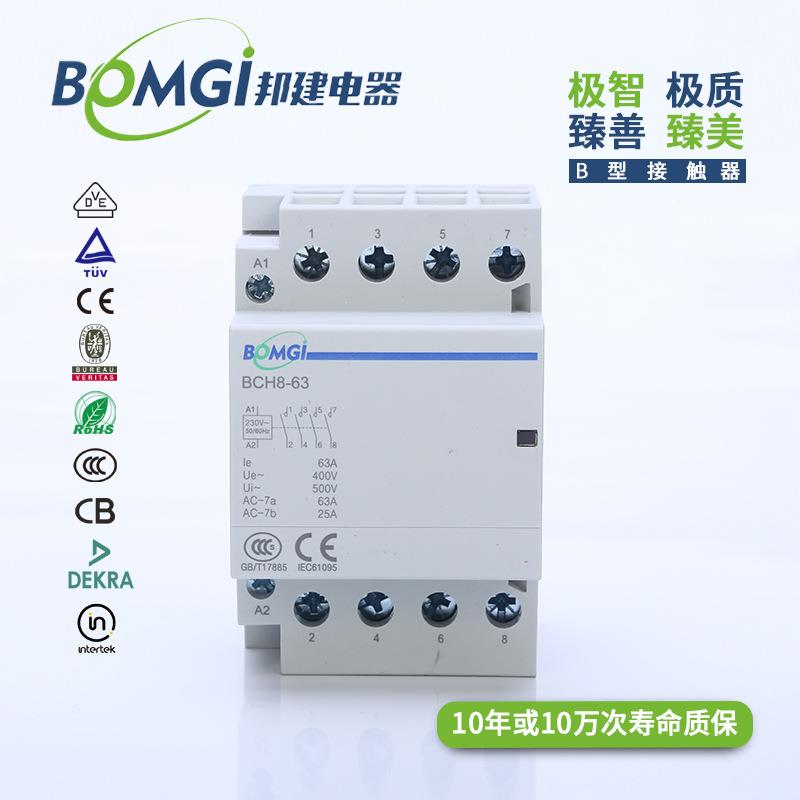 热销 AC 220V 63A 4P模数化智能家居、办公用交流接触器 自动操作