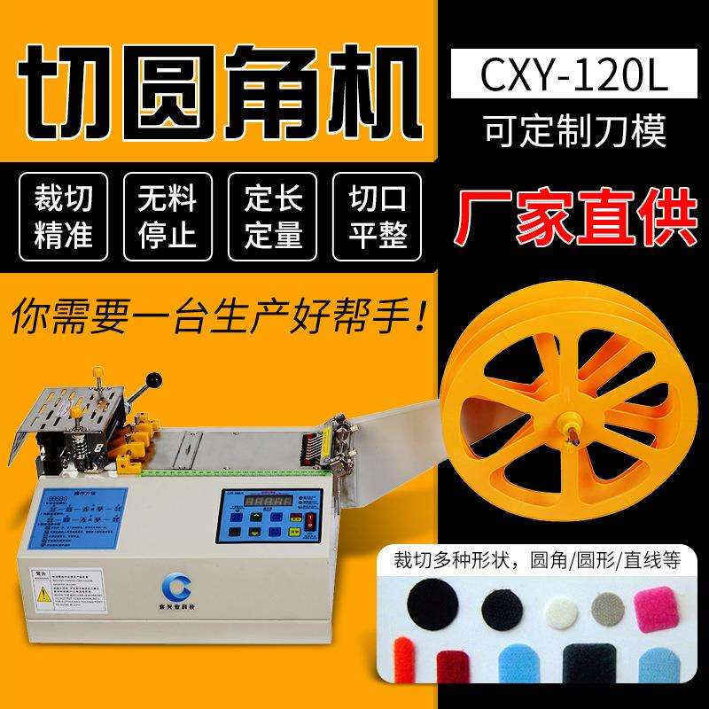 宸兴业电脑切带机 魔术贴切圆角机 毛刺带粘贴带搭扣带可切形状