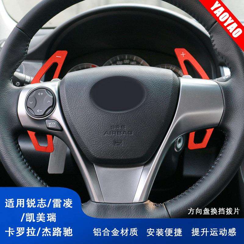 适用13款锐志15款卡罗拉凯美瑞8代18-21/7代12-17方向盘换挡拨片