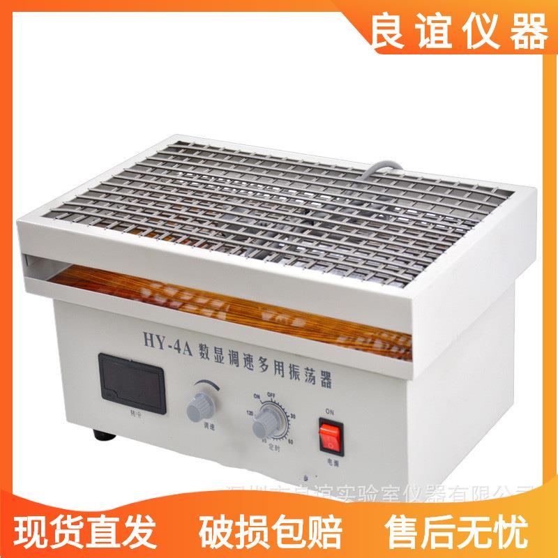 HY-4水平往复振荡器 HY-4A数显调速多用振荡器实验室振荡器 摇床