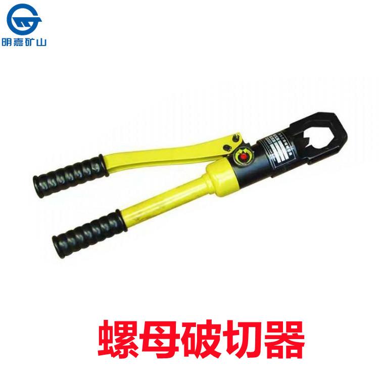 厂家螺母破切器 液压螺母破切器 螺母切割器