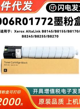 适用施乐006R01772粉盒B8145 B8155 B8170 B8245 B8255 B8270墨盒