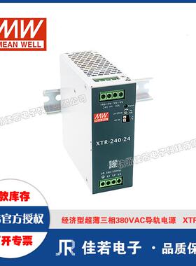 明纬（MEANWELL）XTR-240三相380VAC转直流 12V/24V/36V/48V