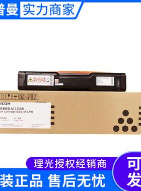 理光墨粉盒MC250型(408360)黑色 彩色(黄红青) MC250FWB/PC300W