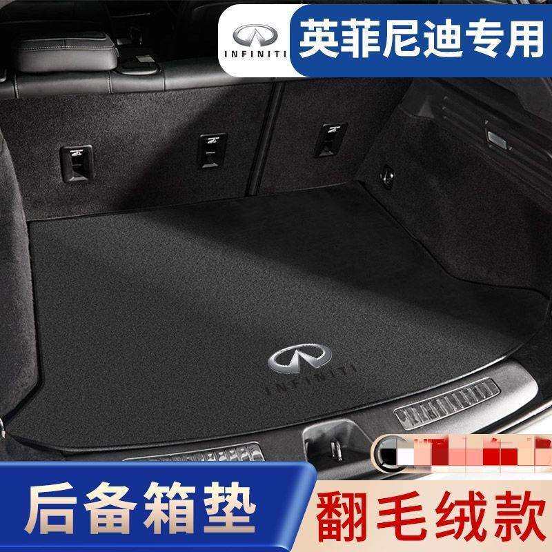 适用英菲尼迪后备箱垫Q50LQX50QX30QX70汽车翻毛皮尾箱垫用品