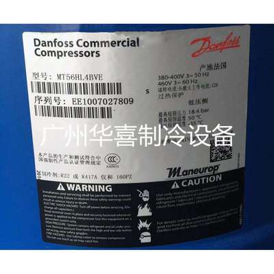 MT56HL4AVE MTZ56HL4AVE MTZ56HL4BVE 原装丹佛斯5匹冷库压缩机