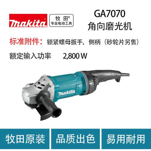 牧田 GA7070X1 角向磨光机 大功率 角磨机 抛光机 切割机
