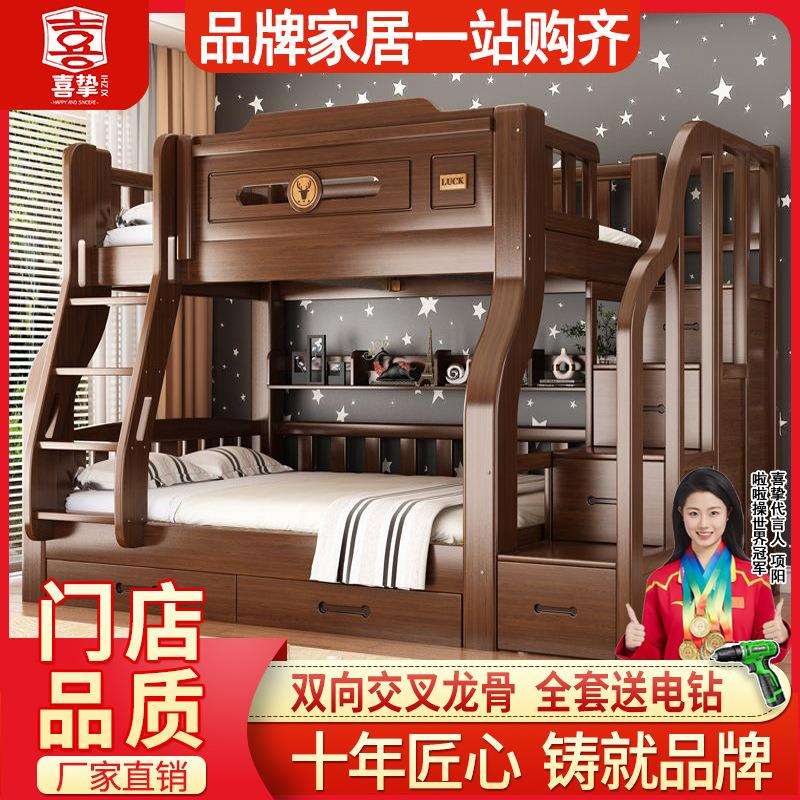 喜挚实木上下床成人两层床双层床子母床上下铺床儿童高低床母子床