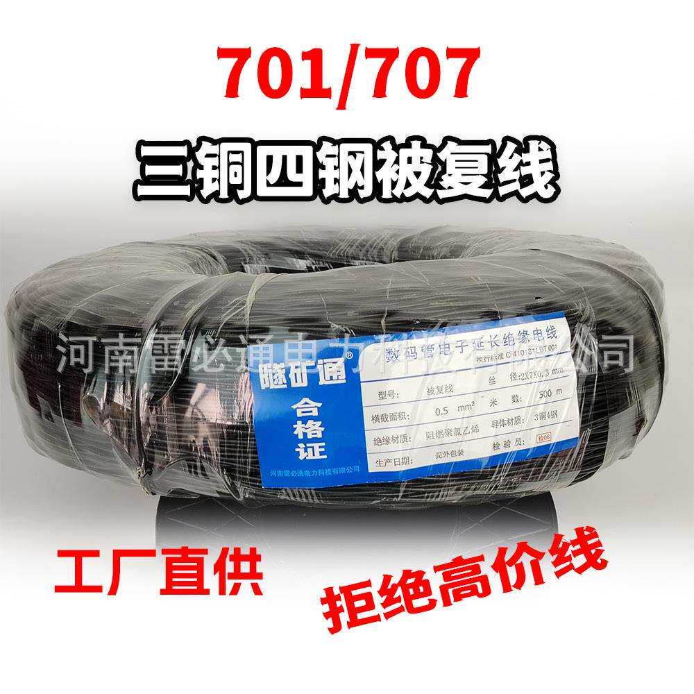 三铜四钢被复线TGE707 701被覆线野外拉练广播双绞勘探被复线