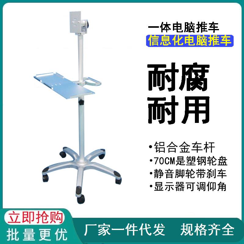 一体机电脑推车塑刚低重信息化电脑移动车带扶手可调节豪 华款