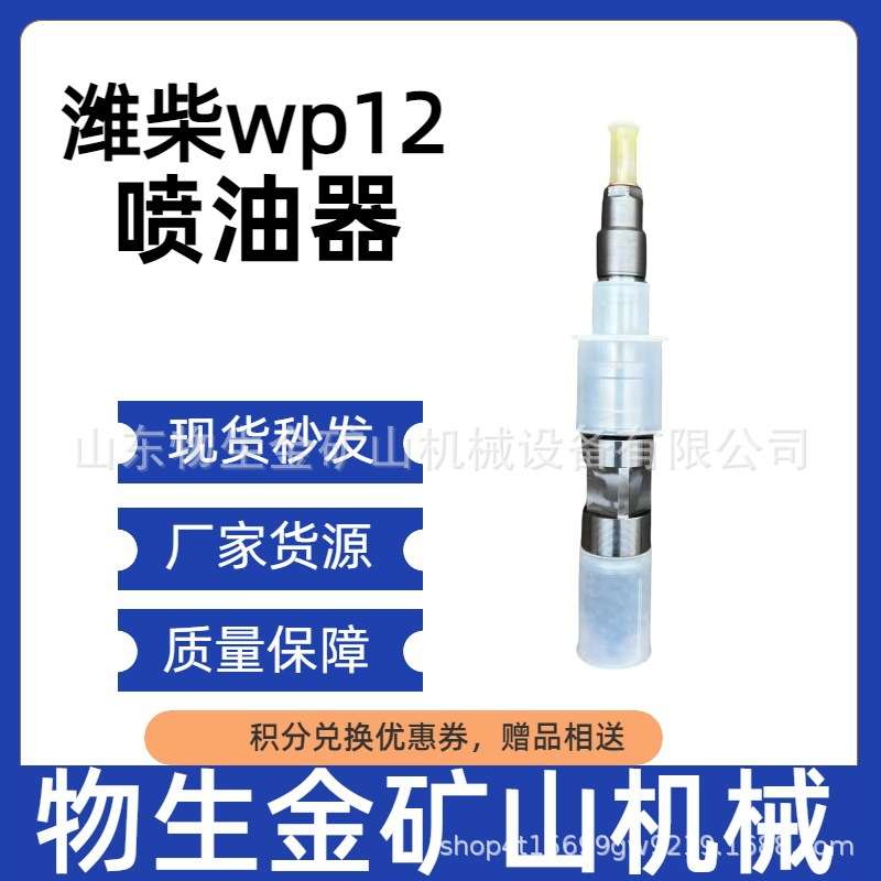 宽体车配件潍柴原厂发动机配件潍柴wp12喷油器编号612640090001