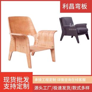 极简现代家用舒适北欧轻奢风休闲椅弯曲胶合板弯板 意式 2120