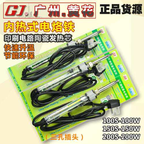 广州黄花 EP-D100/D150/D200大功率可调恒温电烙铁可调温焊铁200W