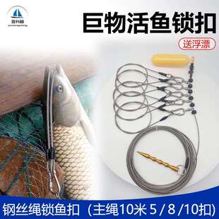 巨物栓鱼绳钢丝绳活鱼扣便携锁巨物不跑鱼活鱼扣大青鱼海钓一套