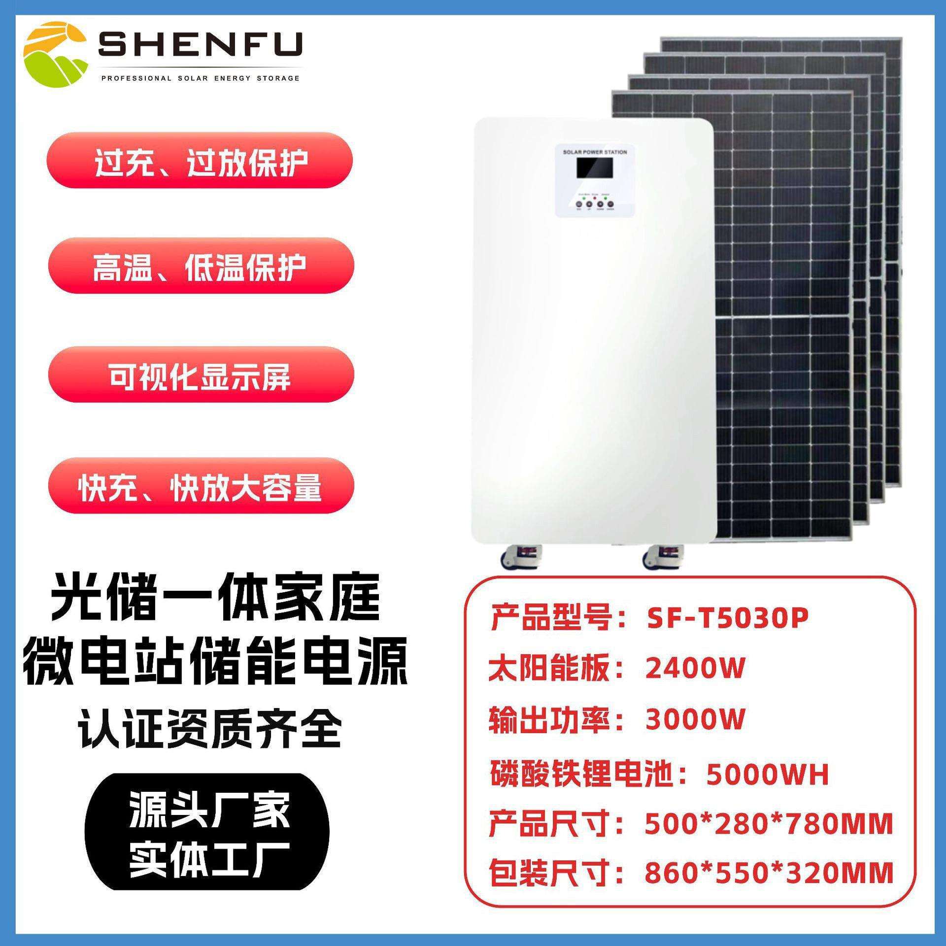 光储一体家庭微电站别墅供电3000W光伏供电系统5000WH多场景应用