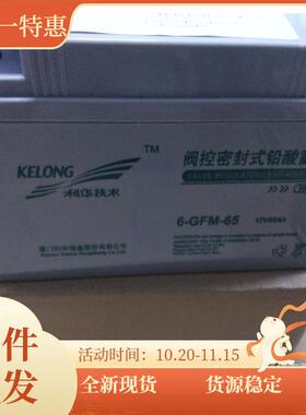 科华蓄电池12V150AH KELONG 6GFM150蓄电池 免维护铅酸电池电源