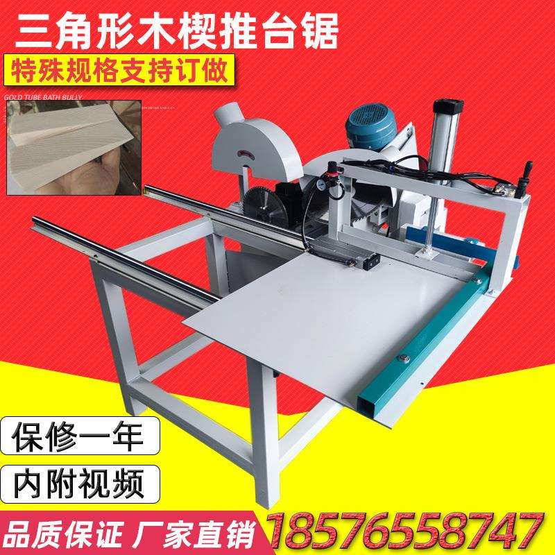 三角形木楔子断料推台锯斜榫头气缸压料断料锯门挡木楔子气动台锯