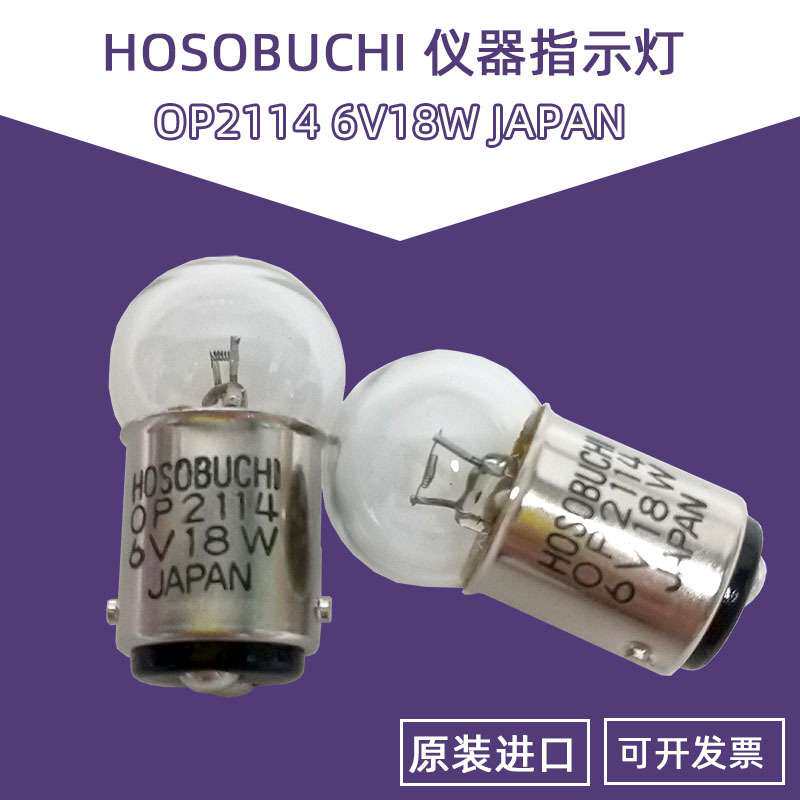 进口机床故障指示灯HOSOBUCHI OP2114 6V18W卡口双触点硬度计灯泡
