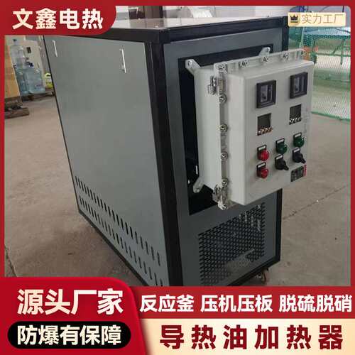 导热油炉电加热器橡胶硫化机用反应釜夹层电加热导热油节能电加热