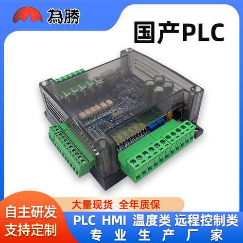 为胜国产PLC工控板FX3U-14MT带模拟量输入输出控制器晶体管嵌入式