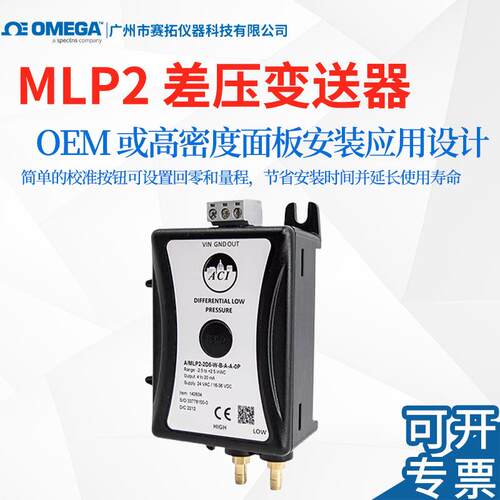 OMEGA差压变送器高精度压阻硅传感元件A/MLP2-D25-W-B-A-A-0P
