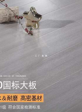 强化复合木地板家用灰色金刚板卧室防水耐磨E1级工程厂家直销