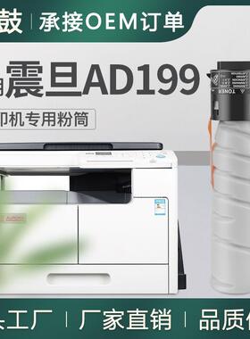 适用震旦199粉盒ad219复印机墨盒AuroraAD239墨粉ad208碳粉加黑