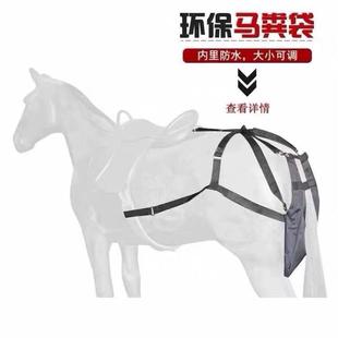 景区马粪兜 大粪兜 马粪马术马粪袋 马具用品马粪兜骑士护具