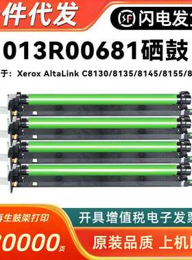 适用施乐013R00681硒鼓XeroxAltaLink C8130 8135 8145 8155 8170