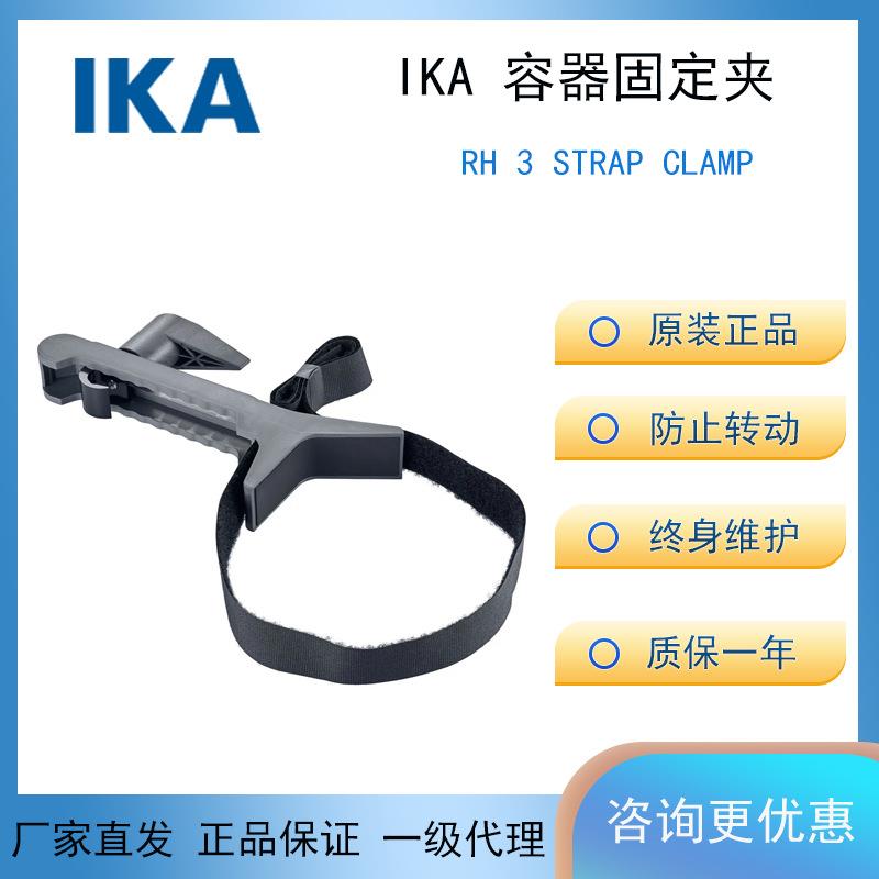 德国IKA艾卡T18T25分散机搅拌器配件RH 3 Strap clamp容器固定夹