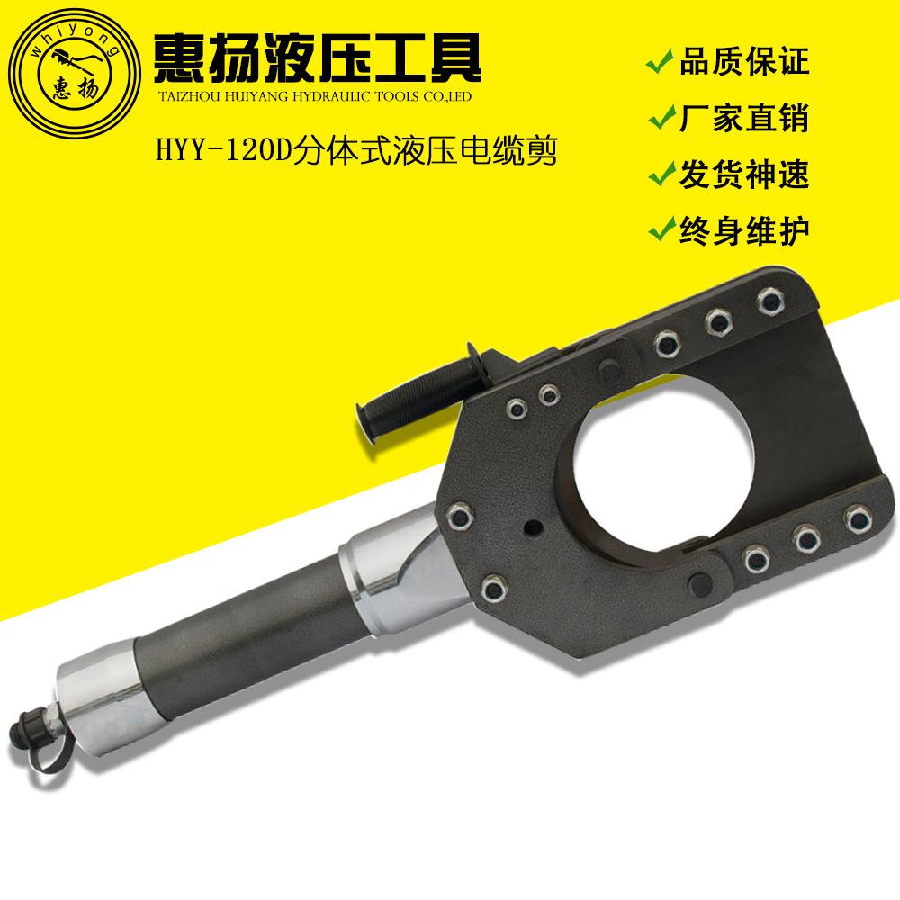 电动线缆剪液压断线钳手动分离式铜铝铠装HYY-120D线缆剪刀