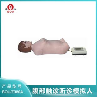 博友全自动腹部触诊听诊模拟人单机版仿真触诊压痛时模型体格检查