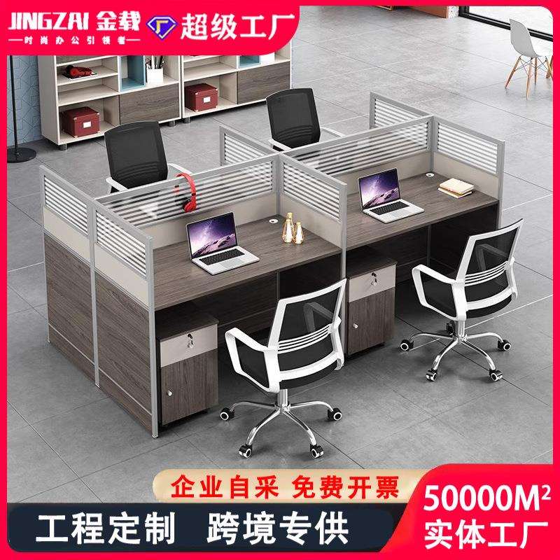 电脑职员桌简约现代246单人位屏风卡座办公室员工位财务桌椅组合