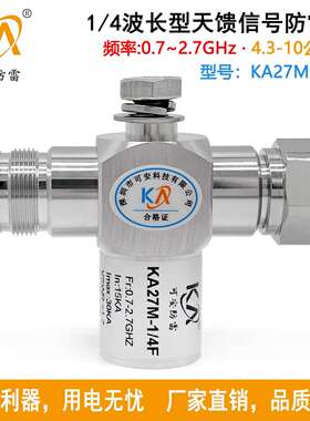 KA27M-1/4F四分之一波长浪涌保护器700-2700M馈线防雷4.3-10-JK头