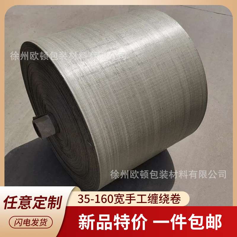 灰色蛇皮袋编织布卷 筒料筒布白色单层缠绕卷覆膜缠绕带半成品