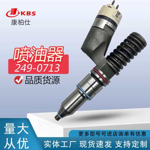 现货适用发动机配件卡特喷油器总成10R-3262 249-0713 2490713