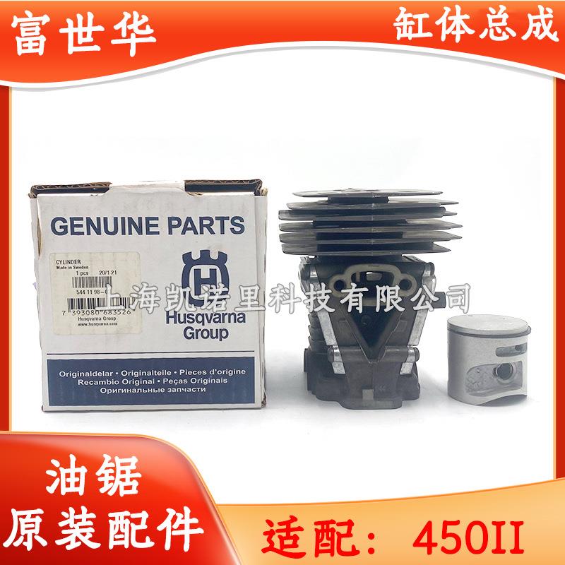 富世华油锯450II伐木锯链锯缸体气缸总成缸套活塞环滚轴配件原装图片