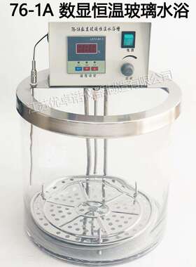 76-1A 76-1B一体式数显玻璃恒温水浴锅 控温水浴槽带搅拌器高精度