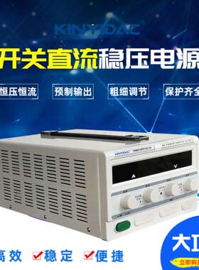 0-1000v 高频开关直流电源1a 2a 数显粗细可调稳压恒流电源供应器