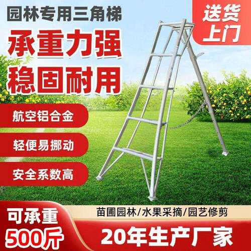 【舒适工作台】园林专用三角果园果树采摘修剪园艺铝合金人字三脚