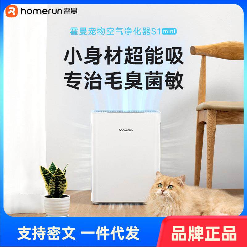 霍曼宠物空气净化器S1 mini大吸力去浮毛自动吸猫毛净味除臭除菌