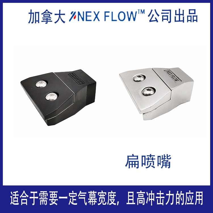 2寸扁喷嘴 压缩空气喷嘴 空气喷嘴 低噪音喷嘴