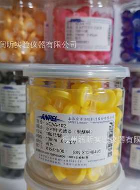13mm*0.22um黄色水相针式过滤器 聚醚砜 滤头CSAA-102安谱