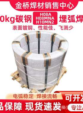 金桥埋弧焊丝H08AH08MnAH10Mn2 3.24.0大盘埋弧焊丝200kg 250kg