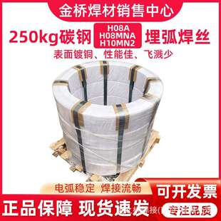 金桥埋弧焊丝H08AH08MnAH10Mn2 250kg 3.24.0大盘埋弧焊丝200kg