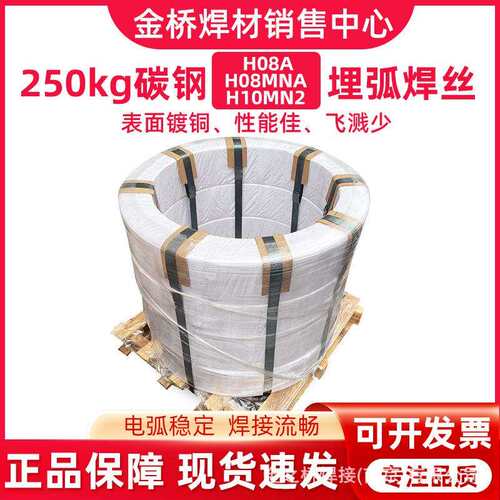 金桥埋弧焊丝H08AH08MnAH10Mn2 3.24.0大盘埋弧焊丝200kg 250kg