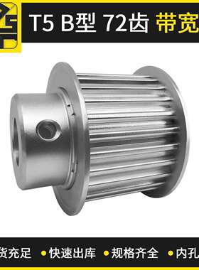 同步带轮 T5 BF型 72齿 带宽25 大量现货 出货快