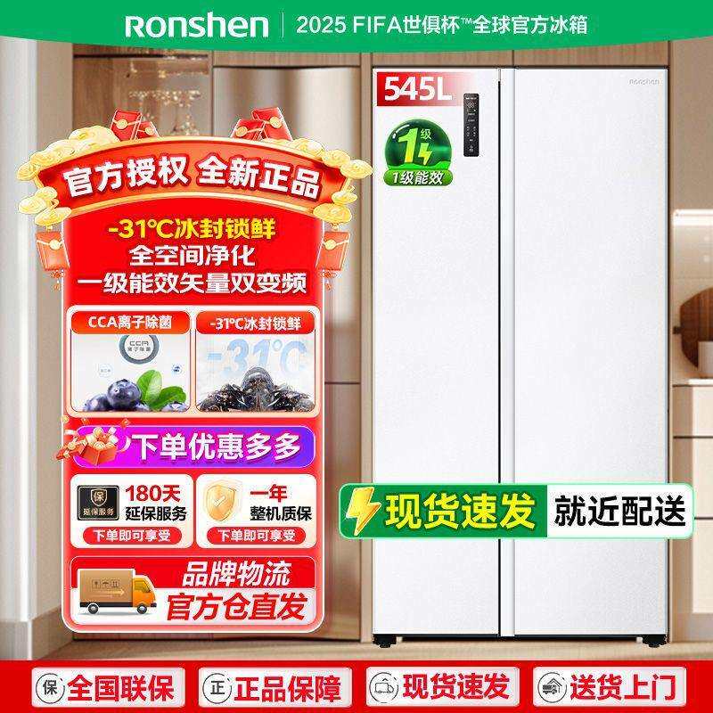 容声545L两门对开双门白色家用电冰箱能效风冷无霜大容量